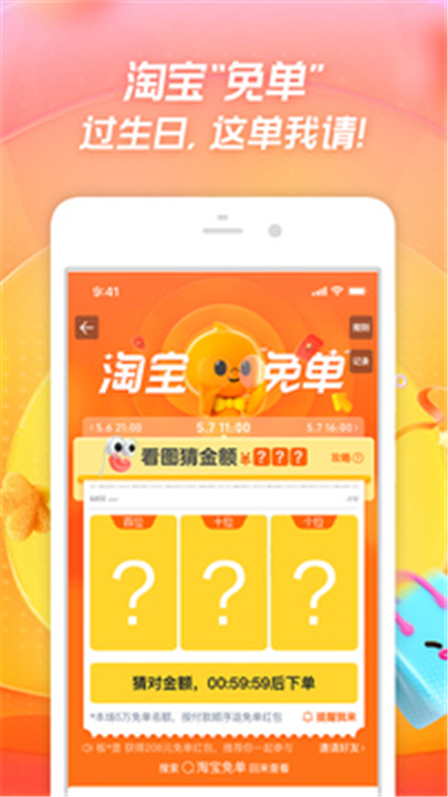 淘宝APP手机版截图5