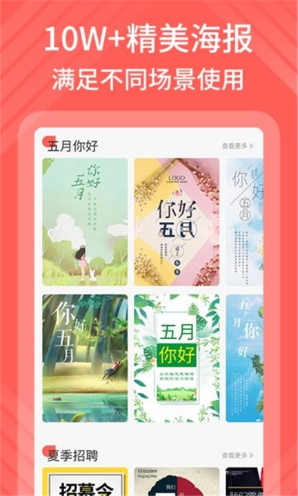 海报模板制作截图1