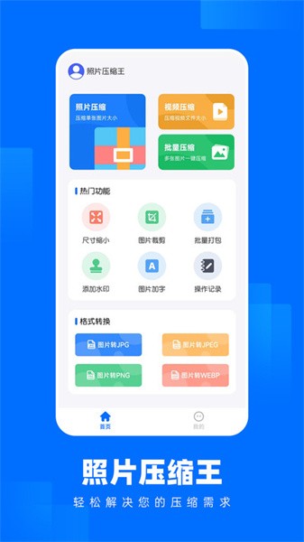 照片压缩王app截图5