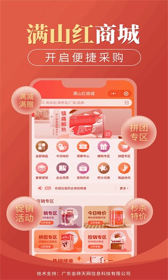 满山红医药app截图1