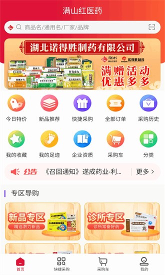 满山红医药app截图4