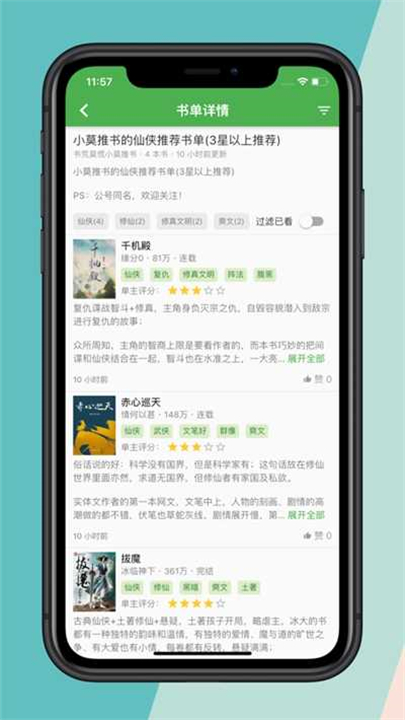 推书君App截图4