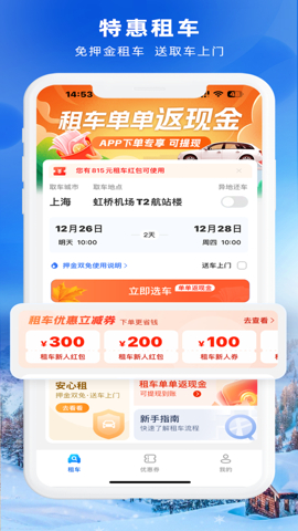 铁行租车App