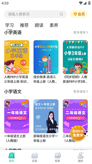 小学英语同步点读免费截图1