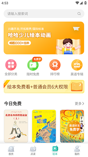 小学英语同步点读免费截图2