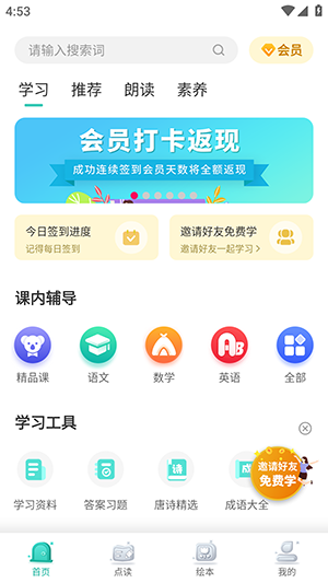 小学英语同步点读免费截图4