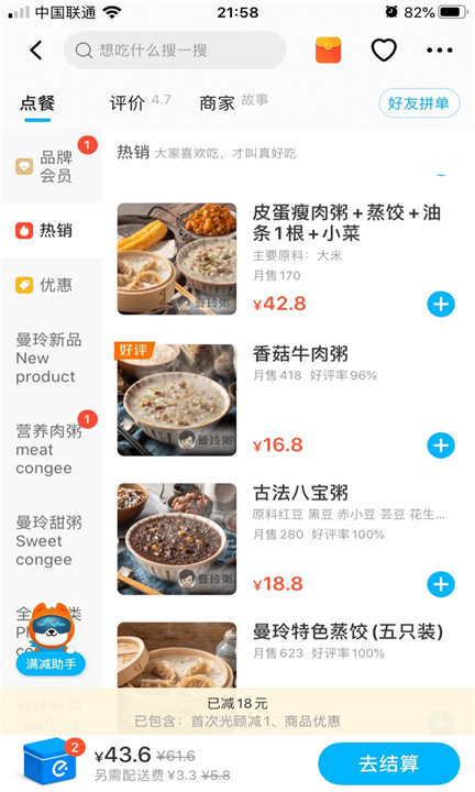 饿了么APP手机版截图5