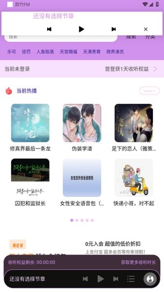 腐竹FM最新版截图2