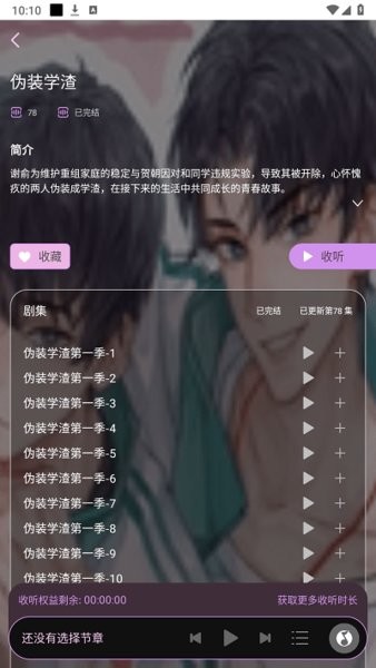 腐竹FM最新版截图3