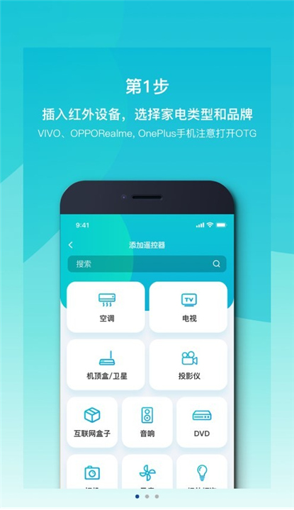 欧酷星智控APP截图2