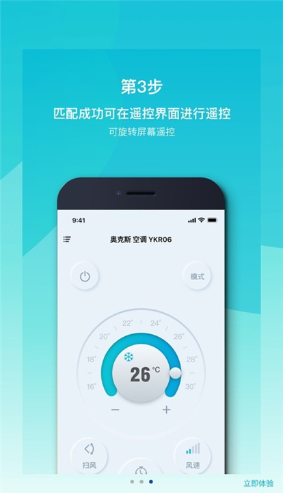 欧酷星智控APP截图4