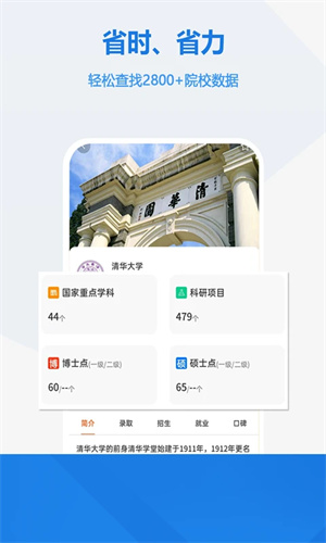 高考志愿app截图2