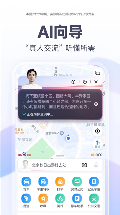 百度地图APP手机版截图1