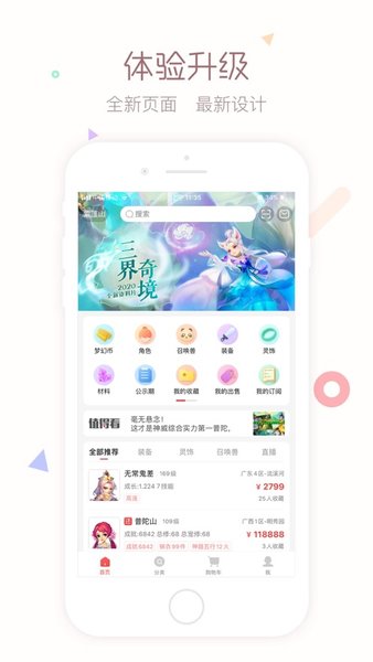 梦幻西游手游藏宝阁手机版截图2