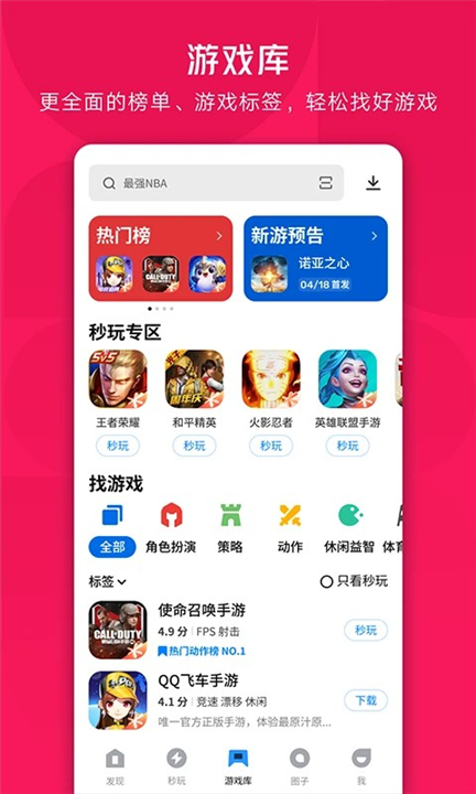 应用宝APP手机版截图4