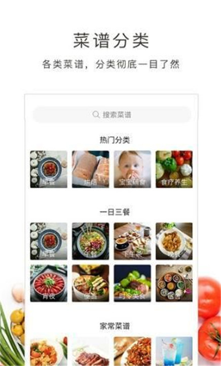 学做菜app截图1
