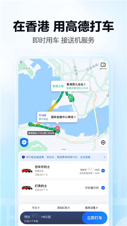 高德地图APP手机版截图1