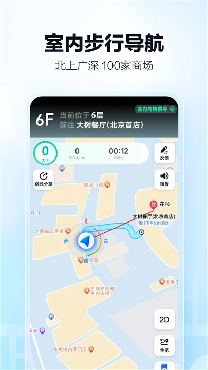 高德地图APP手机版截图4