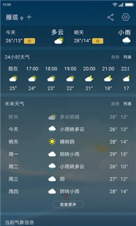 无忧天气app截图2