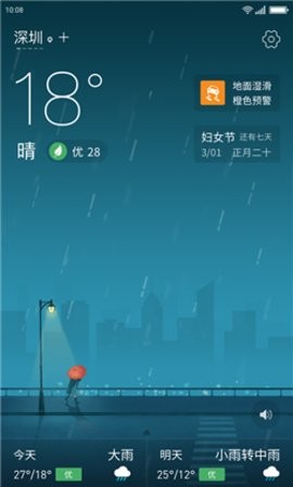 无忧天气app截图1