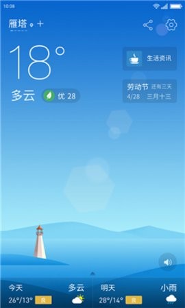 无忧天气app截图3