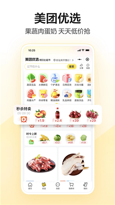 美团APP中文版截图1