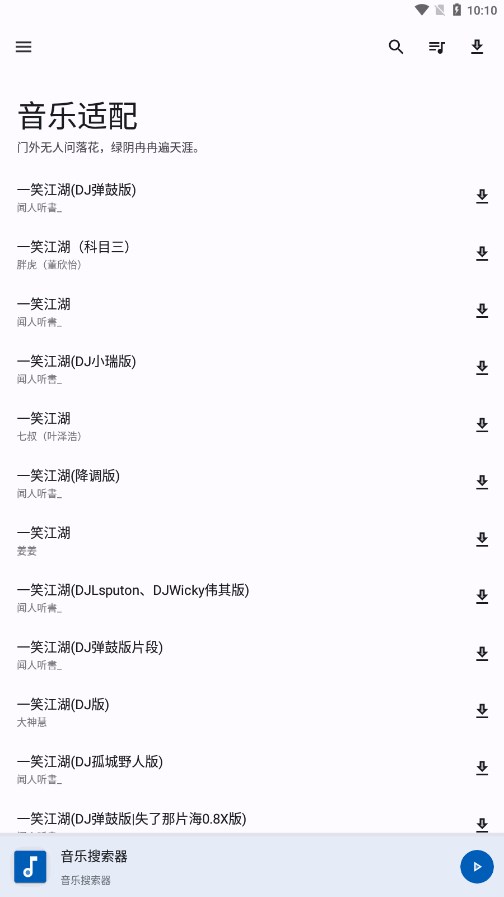 音乐适配app截图3