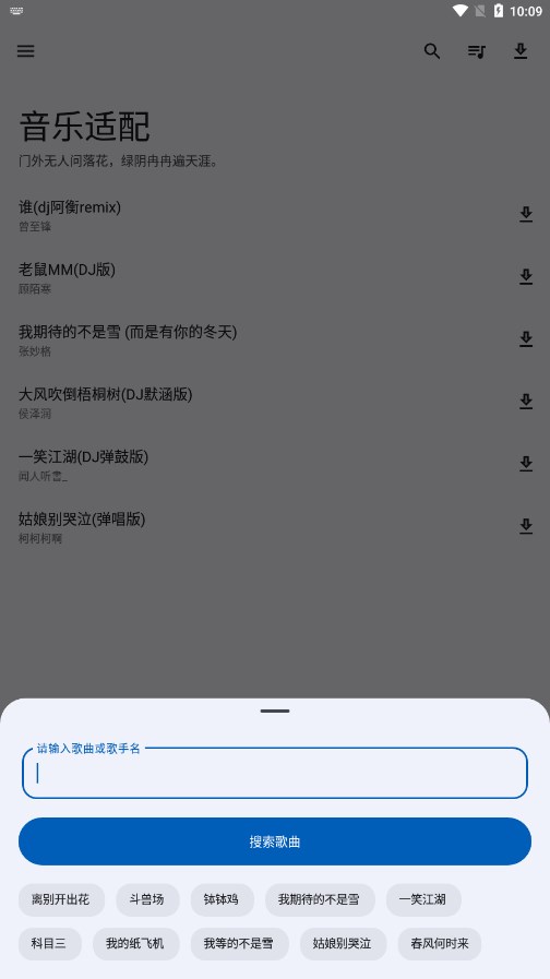 音乐适配app截图4