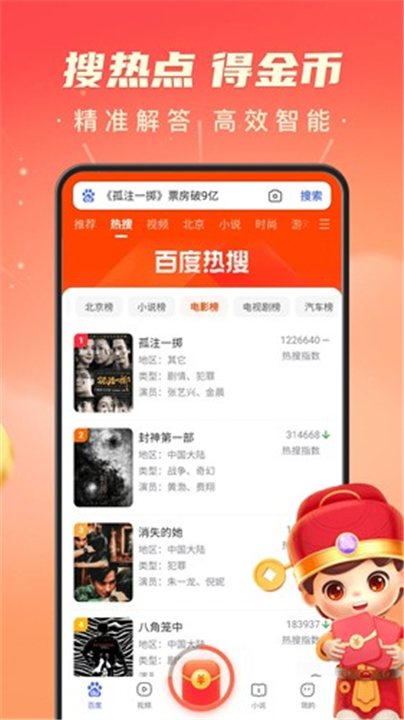 百度极速版App截图4