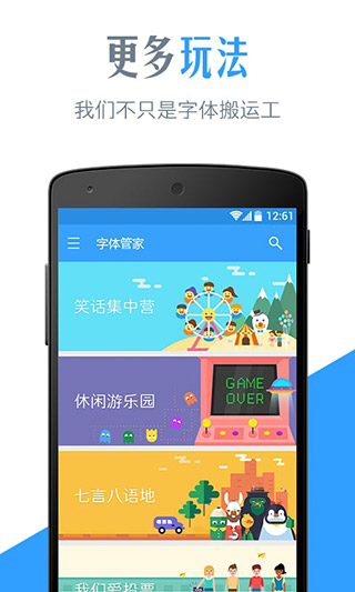 字体管家app截图3