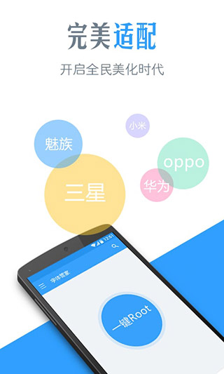 字体管家app截图4