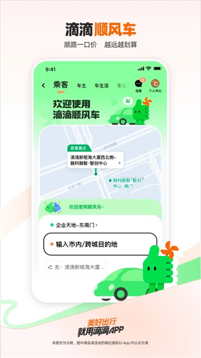 滴滴出行中文版截图3