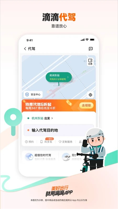 滴滴出行中文版截图4