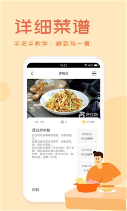 外婆菜谱app截图3