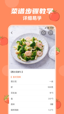 外婆菜谱app截图6