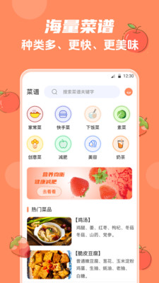 外婆菜谱app