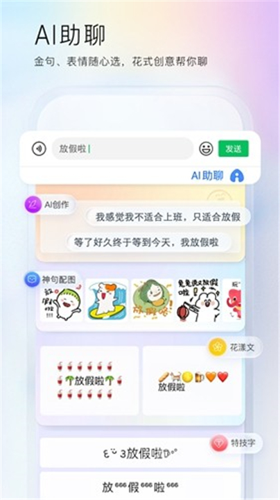 百度输入法2024截图5