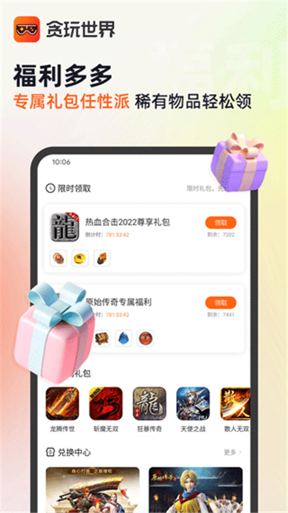 贪玩世界App截图4