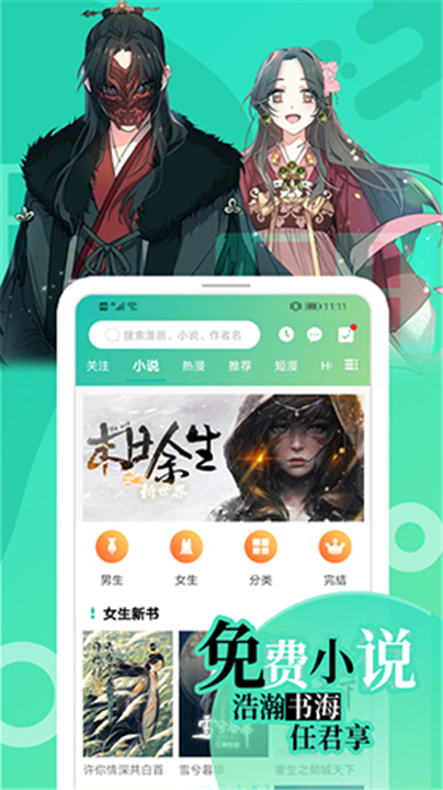 画涯漫画App截图2