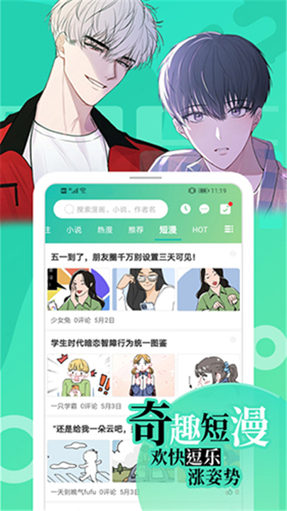 画涯漫画App截图1