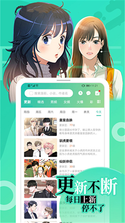 画涯漫画App截图3