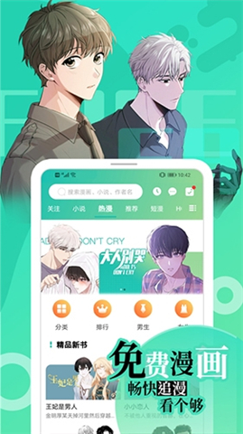 画涯漫画App