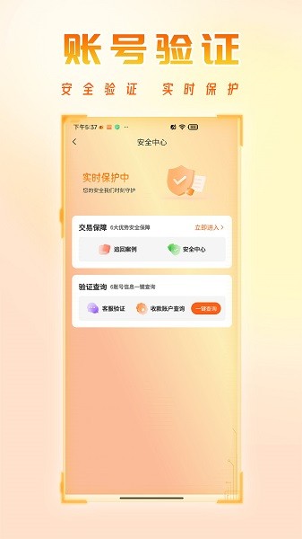 看看账号网app截图1