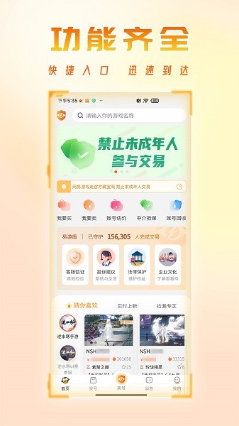 看看账号网app截图4