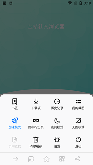 金桔社交浏览器app截图3