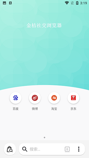 金桔社交浏览器app截图4