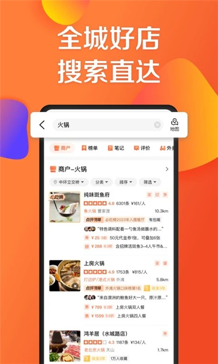 大众点评中文版截图3