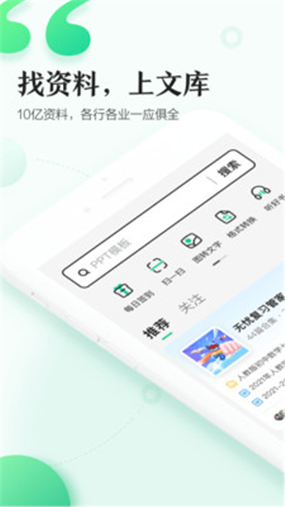 百度文库App截图1