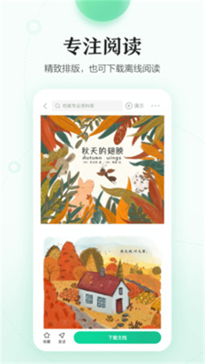 百度文库App截图3