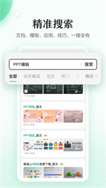 百度文库App截图5